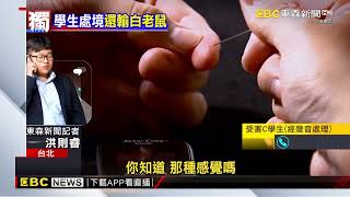 獨家》爆「90分鐘扎8針」！ 受害學生：硬把血擠出來怕再被採血@newsebc