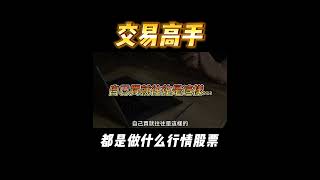 交易高手都喜歡這時才買股。原因竟然是