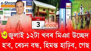 3 July Assamese News || Eviction Barpeta, Arunodoi Asoni List village meeting, next CM Gourav