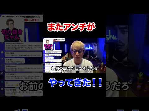 またアンチがやってきた！！！！【田村淳】 【ガーシーch】【ロンドンブーツ1号2号】【ワイドナショー】！！  〜切り抜き〜