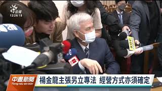 立委擬修《央行法》成立主權基金 央行籲另立專法｜20230524 公視中晝新聞