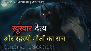 Detective Horror Stories in Hindi|Aadamkhor Cheetah, Detective Stories in Hindi,Hindi horror stories