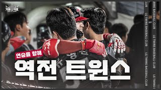 9회초 재역전승🔥 7월 22일 [덕아웃 직캠]