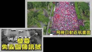 空拍教學 失去訊號自動返航：