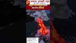 समुद्र मे ज्वालामुखी की हैरान करने वाला वीडियो जरूर देखे #viralvideo #shortvideo #shorts #ocean #sea