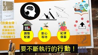 ｜有聲書摘｜《投資金律》｜#ETF#被動型基金#退休基金