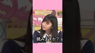 齋藤飛鳥「読みますか？」