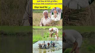 20th installment date announced | PM Kisan 20th installment date 2025 #shorts #news #latestnews