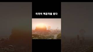미국이 핵공격을 받은 디스토피아 시리즈 ”폴아웃“