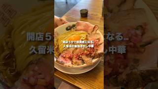 【福岡グルメ】回転5分で即満席になる最強の冷やし中華がこちら￼