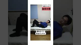 【デスクワーク、受験生向けの猫背対策 ！！】　#セルフケア　#ストレッチ　#背骨