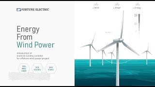 華城電機  2021台灣國際智慧能源週－風力發電