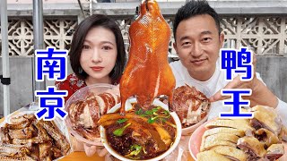 中国烤鸭起源！南京老城寻鸭王，对不起北京鸭，我被祖师爷征服了