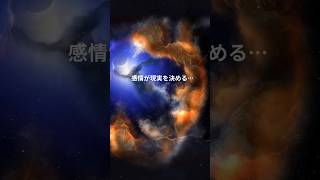 あなたは世界の創造主　“あなたの感情”が創る世界　#shorts