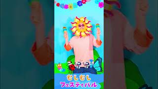 むしむしフェスティバル/踊ってみた/おかあさんといっしょ#Shorts