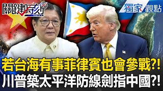 Will the Philippines join the war in the Taiwan Strait? A small Marcos gunpowder factory?