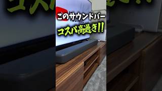 TV音が生まれ変わる！コスパ最強サウンドバー「 Philips TAB5109」