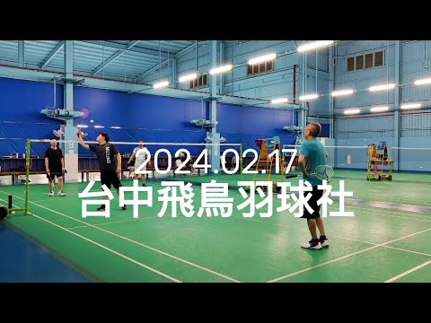 20240217 台中飛鳥羽球社