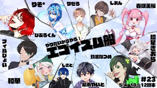 【Among Us!】エゴの塊【AirShip】 #エゴ船