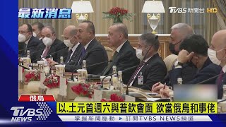 烏俄停火第三場談判 烏方臉書公布:預計7日｜TVBS新聞