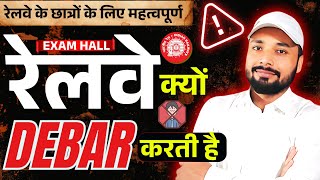 #DebarredFromExam || Do you also do this in exams? || 💥RAILWAY EXAM || Er. S K Jha sir