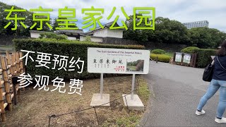 东京皇居东御苑 不用预约 免费参观 花草树木历史遗迹看个够！｜ 日本旅行 12 ｜Visit East Gardens of the Imperial Palace at Tokyo