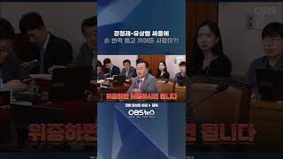 '증인 선서' 놓고 벌어진 싸움에... "위원장님!" 하며 손 번쩍 들더니?   #민주당 #국민의힘 #개혁신당 #국회 #법사위 #정청래 #임성근 #이종섭