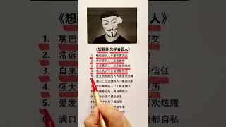 想翻身,先学会看人 #思维模式 #企业思维 #富人思维 #励志 #成功学 #梦想成功学