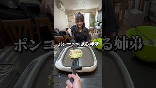 ポンコツすぎる姉弟#札幌の姉弟#北海道#札幌#猫#猫のいる暮らし#ドッキリ#コント#hokkaido#sapporo