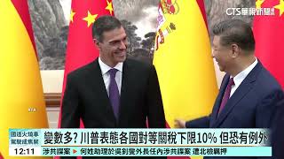 美中關稅戰白熱化　習近平批美國「單邊霸凌」｜52華視國際特區｜20250412