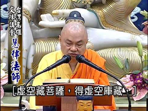 大佛頂首楞嚴經 第十一套 3-2