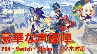 【原神】基本無料で遊べる本格的オープンワールドアクションRPG#4