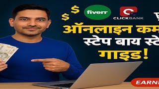 10 Proven Ways to Earn Money Online| how to earn fast | #earnonlie # workfromhome #earnfast