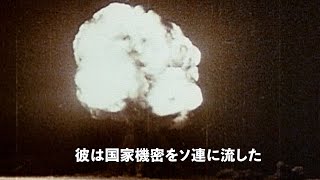 「米国による原爆の独占は危険だ」国家機密をソ連へと流していた天才物理学者テッド・ホール　彼の驚くべき人生の軌跡を辿る