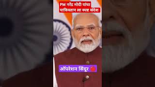 #pmoindia #opreationsindoor #pakistan