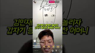 김민재 황희찬 인스타 라방중 갑자기 등장한 황희찬 어머니 ㅋㅋ 개꿀잼 ㅋㅋㅋ #아시안컵 우승 가자
