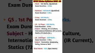 BPSC Mains Syllabus 2025 | BPSC Mains Syllabus in English| bpsc mains syllabus  #shorts #bpsc #upsc