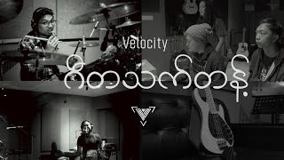 Velocity - Gita That Tant (Official Music Video)