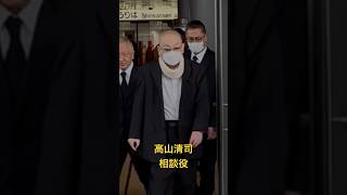 六代目山口組　高山清司　相談役＃高山清司＃山口組＃相談役＃新横浜