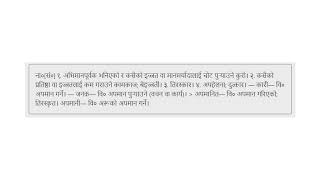 Meaning of अपमान in Nepali || Nepali-to-Nepali Dictionary || Mero Nepali Shabdakosh
