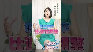 慢性發炎的警訊 你中了幾個？【 明欣醫聊事 】 陳欣湄 #shorts #亞健康 @tvbshealth20