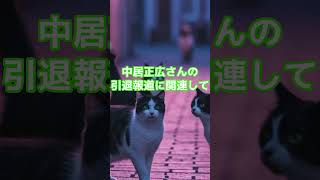 【スシロー】鶴瓶さんの広告復活にゃ！一時削除から一転、再開へごろごろ #shorts #スシロー #鶴瓶