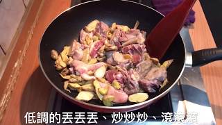 【 薑母鴨 】立冬進補的好夥伴 | 大叔的私人廚房