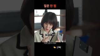 질문이 두 개지요 #박은빈  #최대훈