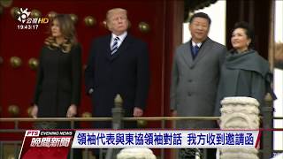 川習會 李大維：持續掌握 台美關係不變　20171108 公視晚間新聞