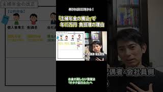 ｢主婦年金廃止で年15万円負担増！｣の理由 #年金 #主婦 #節税 #パート #アルバイト #扶養 #社会保険 #増税メガネ