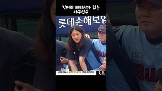 긴머리 페티시가 있는 야구선수 김원중 카리나시구 카리나 일주어터시구 일주어터 롯데자이언츠 황성빈 전준우 류현진 양현종 황재균 에스파 윈터