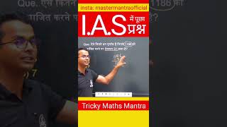 Civil Services CSAT Paper II 2023 maths Question Short Tricks #maths #csat #csat2023 #upsc #exam