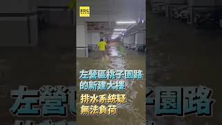 高雄新建大樓「車道變瀑布」 住戶肉身擋水畫面曝 @ebcstars@newsebc