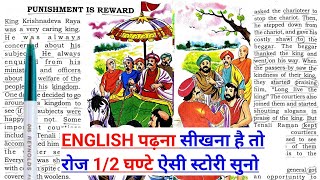 PUNISHMENT IS REWARD||Tenaliraman best story in english||english padhna sikhe